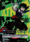 【星1パラレル】緑谷 出久[UA10BT/MHA-1-059R]【UA10BT/MHA収録】