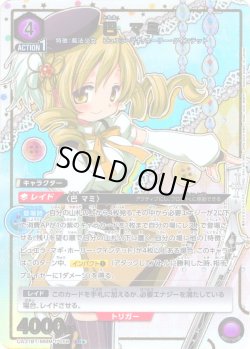 画像1: 【星1パラレル】巴 マミ[UA_UA31BT/MMM-1-056_SR]