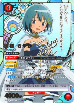 画像1: 【星2パラレル】美樹 さやか[UA_UA31BT/MMM-1-090_SR]