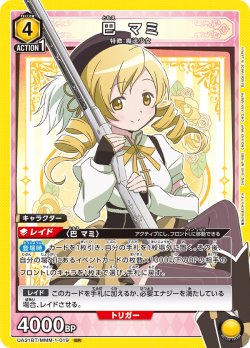 画像1: 巴 マミ[UA_UA31BT/MMM-1-019_SR]