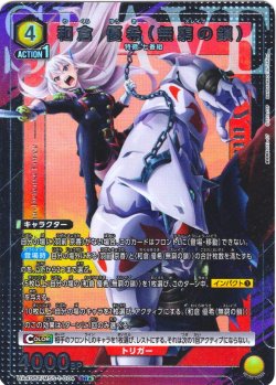 画像1: 【星1パラレル】和倉 優希（無窮の鎖）[UA_UA49BT/MSS-1-004_SR]