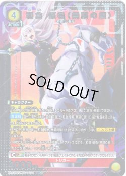 画像1: 【星1パラレル】和倉 優希（無窮の鎖）[UA_UA49BT/MSS-1-004_SR]