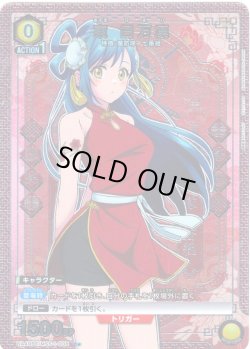 画像1: 【星1パラレル】東 日万凛[UA_UA49BT/MSS-1-008_C]