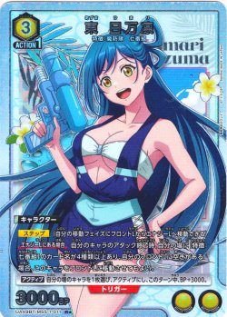 画像1: 【星1パラレル】東 日万凛[UA_UA49BT/MSS-1-011_R]