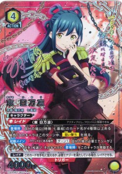 画像1: 【星2パラレル】東 日万凛[UA_UA49BT/MSS-1-013_SR]