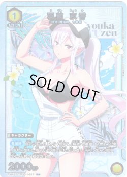 画像1: 【星1パラレル】羽前 京香[UA_UA49BT/MSS-1-018_R]