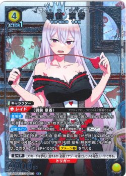 画像1: 【星1パラレル】羽前 京香[UA_UA49BT/MSS-1-019_R]