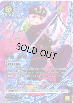 画像1: 【星2パラレル】羽前 京香[UA_UA49BT/MSS-1-021_SR]