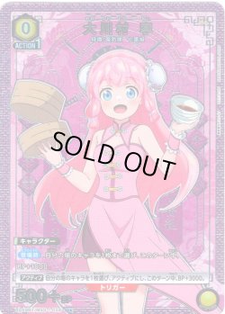 画像1: 【星1パラレル】大川村 寧[UA_UA49BT/MSS-1-024_U]