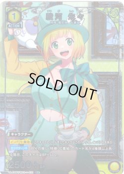 画像1: 【星1パラレル】駿河 朱々[UA_UA49BT/MSS-1-031_R]