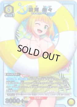 画像1: 【星1パラレル】駿河 朱々[UA_UA49BT/MSS-1-032_R]