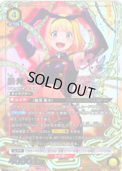 画像1: 【星2パラレル】駿河 朱々[UA_UA49BT/MSS-1-033_SR]