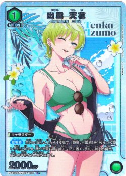 画像1: 【星1パラレル】出雲 天花[UA_UA49BT/MSS-1-067_R]