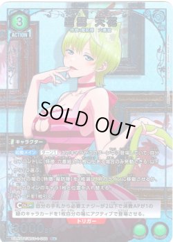 画像1: 【星1パラレル】出雲 天花[UA_UA49BT/MSS-1-068_R]