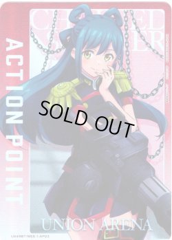 画像1: 【パラレル】アクションポイントカード(東 日万凛)[UA_UA49BT/MSS-1-AP03]