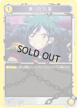 画像1: 東 日万凛[UA_UA49BT/MSS-1-009_C]