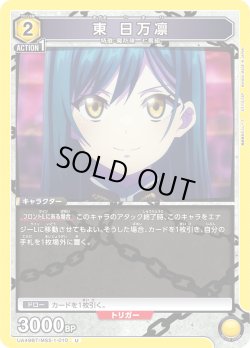 画像1: 東 日万凛[UA_UA49BT/MSS-1-010_U]