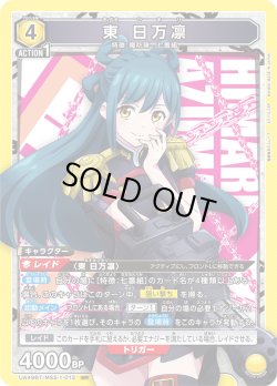 画像1: 東 日万凛[UA_UA49BT/MSS-1-013_SR]