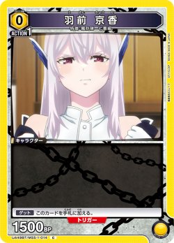 画像1: 羽前 京香[UA_UA49BT/MSS-1-014_C]