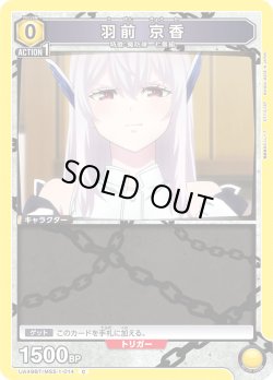 画像1: 羽前 京香[UA_UA49BT/MSS-1-014_C]