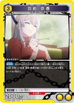 画像1: 羽前 京香[UA_UA49BT/MSS-1-015_C]