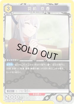 画像1: 羽前 京香[UA_UA49BT/MSS-1-015_C]