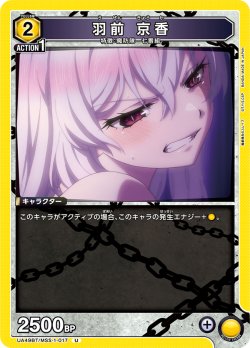 画像1: 羽前 京香[UA_UA49BT/MSS-1-017_U]