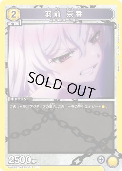 画像1: 羽前 京香[UA_UA49BT/MSS-1-017_U]