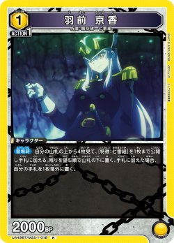 画像1: 羽前 京香[UA_UA49BT/MSS-1-018_R]