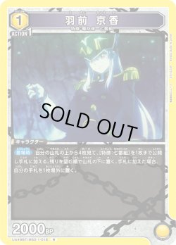 画像1: 羽前 京香[UA_UA49BT/MSS-1-018_R]