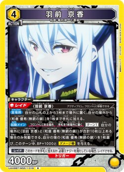 画像1: 羽前 京香[UA_UA49BT/MSS-1-019_R]