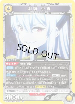 画像1: 羽前 京香[UA_UA49BT/MSS-1-019_R]