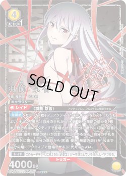 画像1: 【星3パラレル】羽前 京香[UA_UA49BT/MSS-1-020_SR]