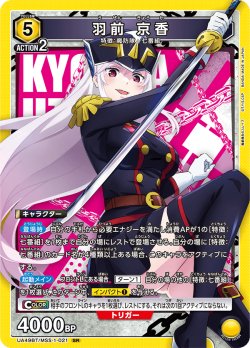 画像1: 羽前 京香[UA_UA49BT/MSS-1-021_SR]