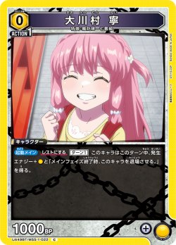 画像1: 大川村 寧[UA_UA49BT/MSS-1-022_C]