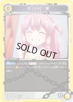画像1: 大川村 寧[UA_UA49BT/MSS-1-022_C]