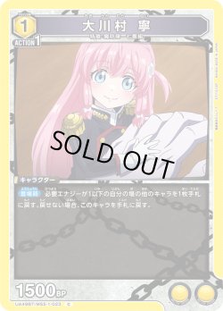 画像1: 大川村 寧[UA_UA49BT/MSS-1-023_C]