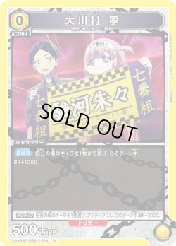 画像1: 大川村 寧[UA_UA49BT/MSS-1-024_U]