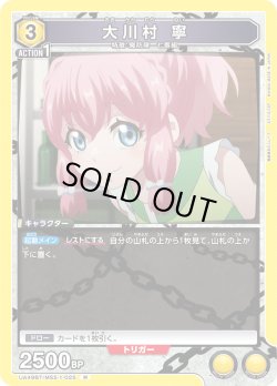 画像1: 大川村 寧[UA_UA49BT/MSS-1-025_R]