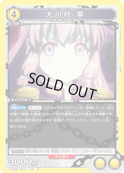 画像1: 大川村 寧[UA_UA49BT/MSS-1-026_R]