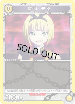 画像1: 駿河 朱々[UA_UA49BT/MSS-1-028_C]