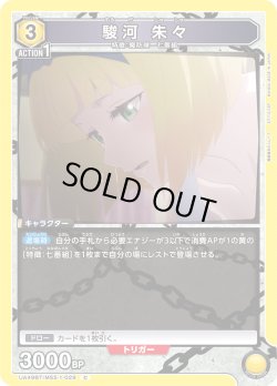 画像1: 駿河 朱々[UA_UA49BT/MSS-1-029_C]