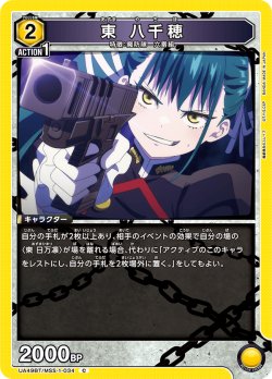 画像1: 東 八千穂[UA_UA49BT/MSS-1-034_C]