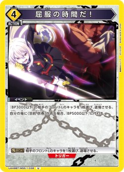 画像1: 屈服の時間だ！[UA_UA49BT/MSS-1-038_U]