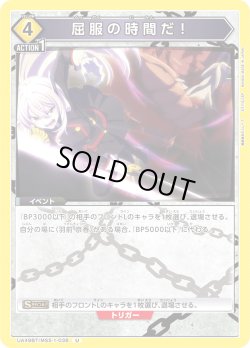 画像1: 屈服の時間だ！[UA_UA49BT/MSS-1-038_U]