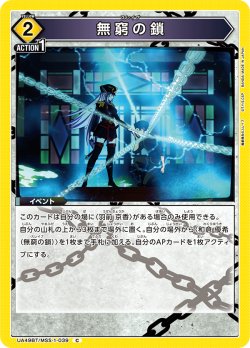 画像1: 無窮の鎖[UA_UA49BT/MSS-1-039_C]
