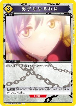 画像1: 男子もやるわね[UA_UA49BT/MSS-1-040_U]