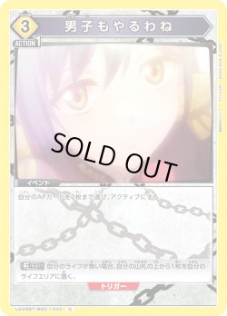 画像1: 男子もやるわね[UA_UA49BT/MSS-1-040_U]