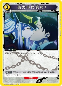 画像1: 能力の代償だ！[UA_UA49BT/MSS-1-041_U]