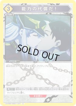 画像1: 能力の代償だ！[UA_UA49BT/MSS-1-041_U]